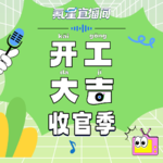 【开工大吉收官季】今年国庆，年轻人不爱飞机爱自驾？爆卖478万份儿童餐，暴露了西贝的本质