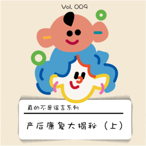 产后康复大揭秘｜产后真的只需要修复腹直肌和盆底肌吗？