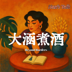 Vol.01 旅行文学系列：七百年前的老外来中国，被啥硬控了？