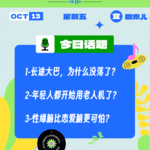 长途大巴，为什么没落了？年轻人都开始用老人机了？性缘脑比恋爱脑更可怕？｜收工大吉10.13