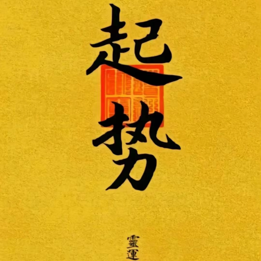 玄学解密2 | 真正的大师，从来不玩玄的 episode artwork