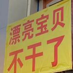 蒜味西瓜