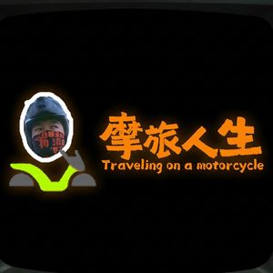 摩旅人声27|世界那么大,我们真的需要去遍所有地方吗?