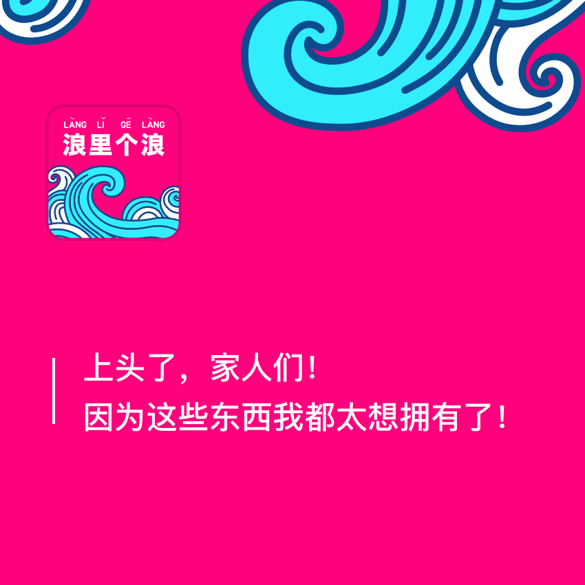 75、上头了，家人们！因为这些东西我都太想拥有了！