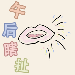 原来联名套餐不能早餐时段吃|深夜差点迷失在山上|日出到底什么时候看最好