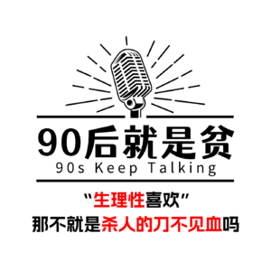 Vol.290 “生理性喜欢”只能杀死你的喜欢