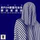三好学堂 – 反PUA联盟与女生撩汉实战技 (蹦蹦，宇多）