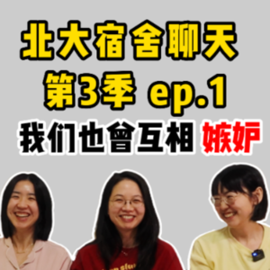 16年友谊:我希望你过得好,但不要比我好太多 【全嘻嘻 x 250宿舍聊天】