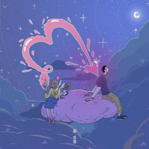 47. 关于我爱你 | 暗恋篇