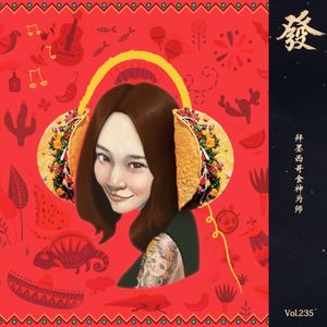 235期 - 拜墨西哥食神为师