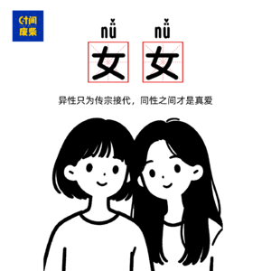 46|我是一个女生,只有女生的身体可以吸引我