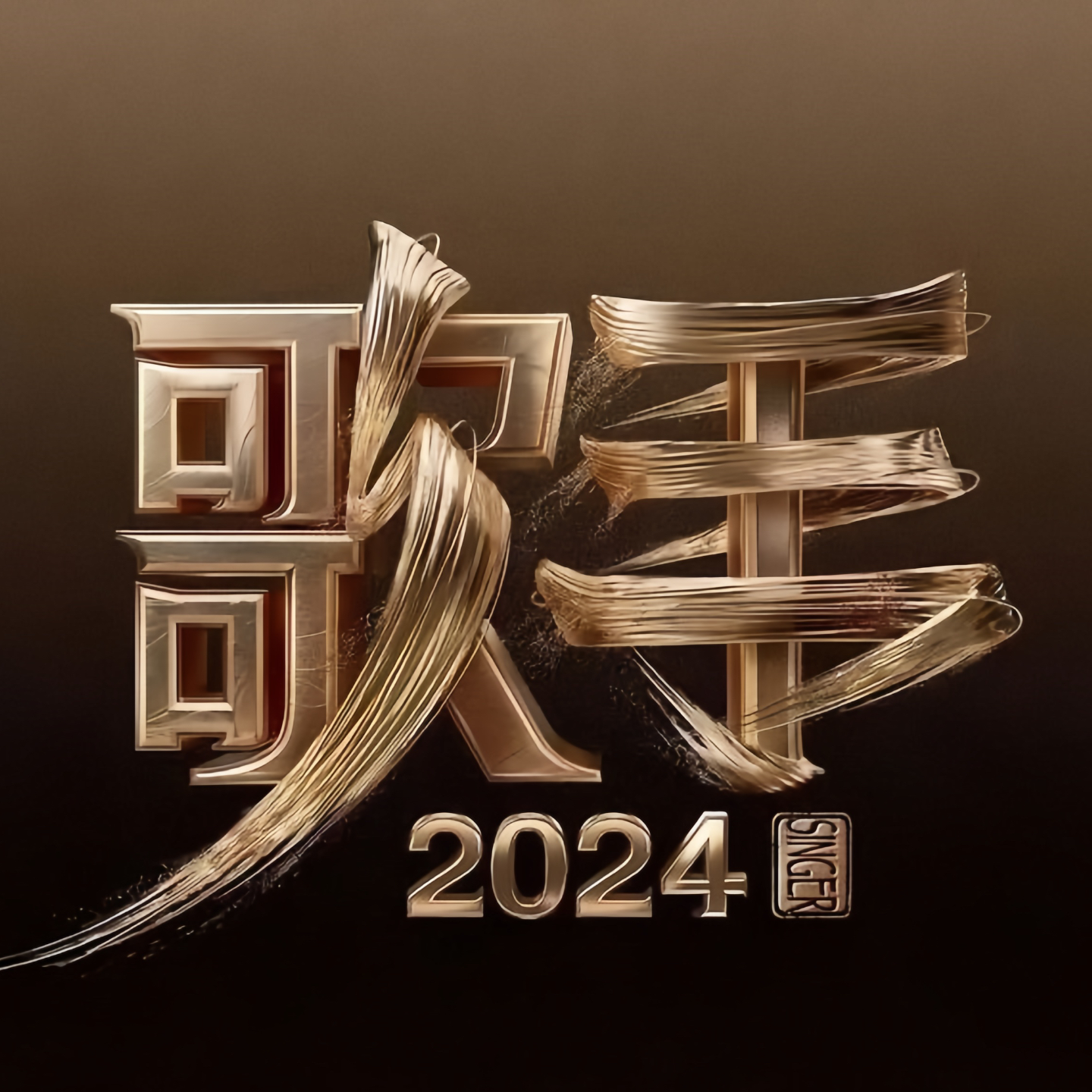 谁能迎战《歌手》？中国乐坛雄起！ episode artwork