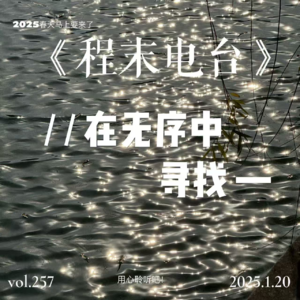 Vol.8 在无序中寻找