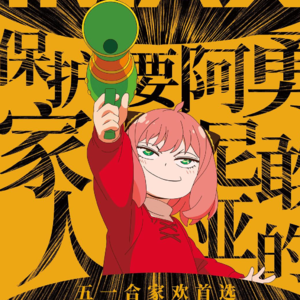 〔短评013〕《间谍过家家 代号：白》：阿尼亚味道的柯南大电影？