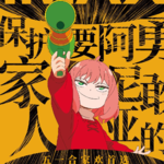 〔短评013〕《间谍过家家 代号：白》：阿尼亚味道的柯南大电影？