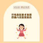 69遇到低谷，吃饱喝足养心力，四面八方都是前方！