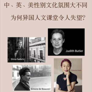 中、英、美性别文化氛围大不同？为何异国人文课堂令人失望
