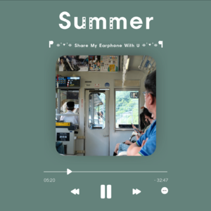 Vol.18 坐上叡山电车，Mixtape正在开往夏天