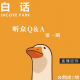vol.434 白话 IN核听众Q&A第一期【直播回放】 episode artwork