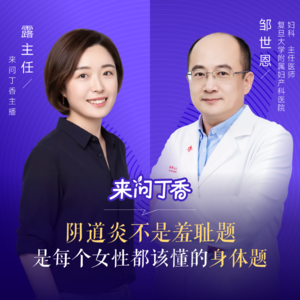 No.15 超70%女性中招:阴道炎,最该被好好了解的私处健康困扰