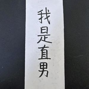 走进直男：原来他有那么多恋爱的小心思！