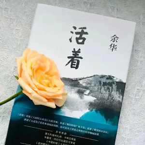 EP29 | 活下去这件事本身就足够光芒万丈了——李健书柜漫游计划之《活着》