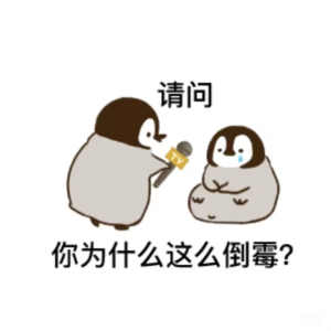 vol.34 一个人倒霉起来，老天都会为你局部降雨，但，这不怪你~