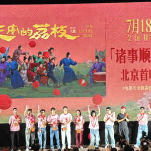 前瞻钱瞻373. 《长安的荔枝》：大鹏从“网络笑匠”到“国民导演”的蜕变之路