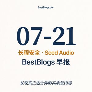 EP124 · 长程安全、Skill 工程、声音创作 · 07-21 早报