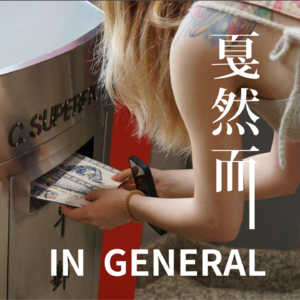 Vol.12 又到年末，祝你「可一可再」！