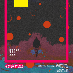 MT.116 把身体带去《异乡絮语》