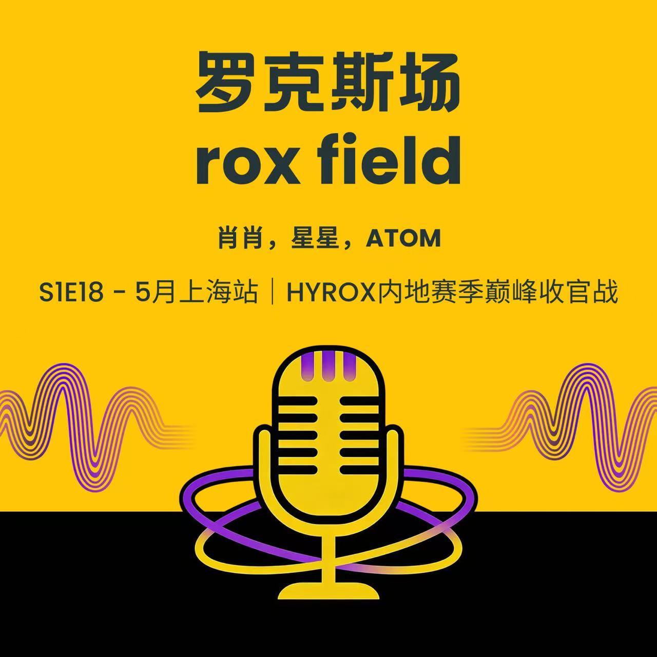 S1E18 - 5月上海站｜HYROX内地赛季巅峰收官战 episode artwork