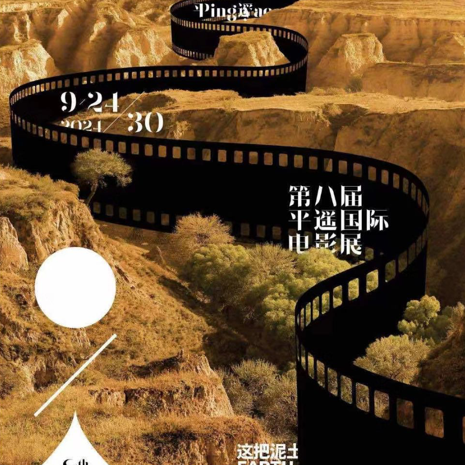 14. 2024 PYIFF回顾：“这把泥土”上的草台班子，我们凭什么还在坚守？ episode artwork