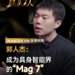 对话乐享科技郭人杰：成为具身智能界的“Mag 7”｜品创100人