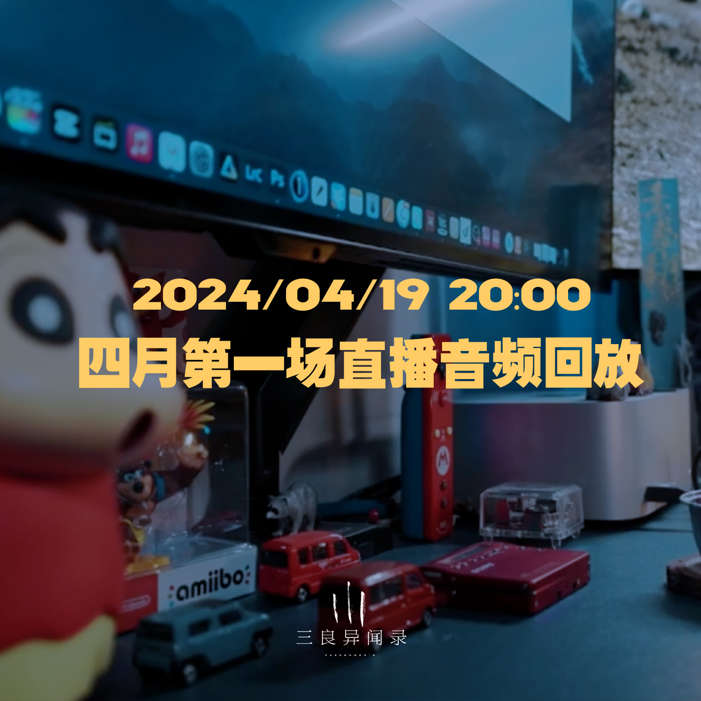 【直播回放】四月第一场直播回放 2024/04/19 episode artwork