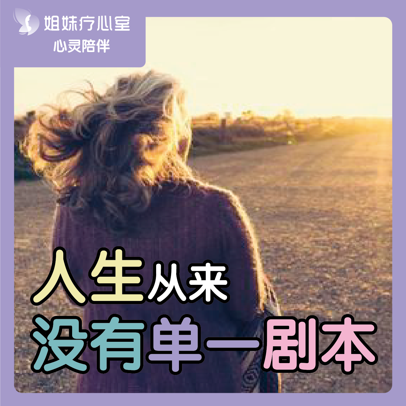 姐妹疗心室 | 人生从来没有单一剧本 episode artwork
