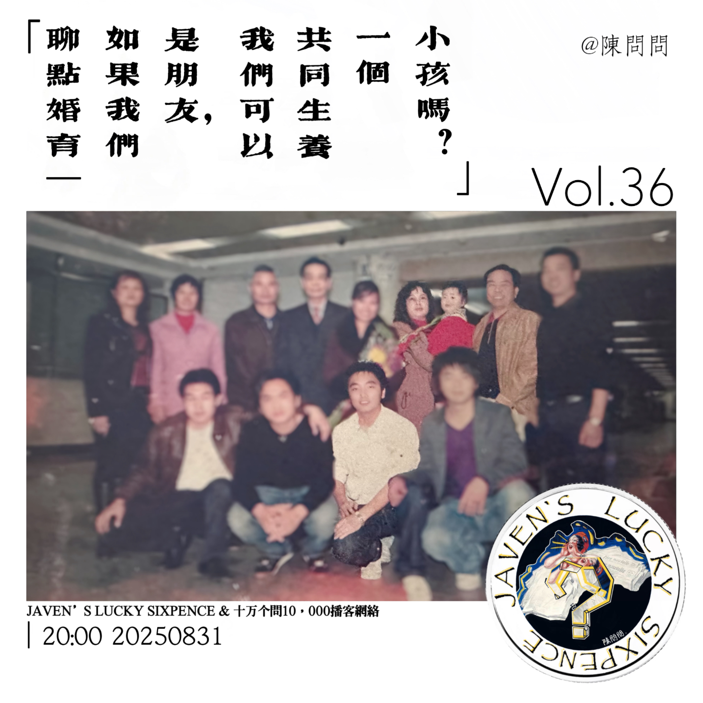 vol.36 聊点婚育 | 如果我们是朋友，我们可以共同生养一个小孩吗？ episode artwork