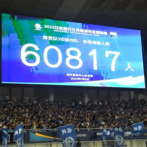 18 苏超的终极意义