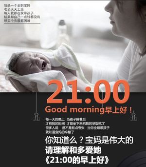 21:00的早上好