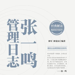 17. 张一鸣的书单：原来张一鸣都在读这些书！