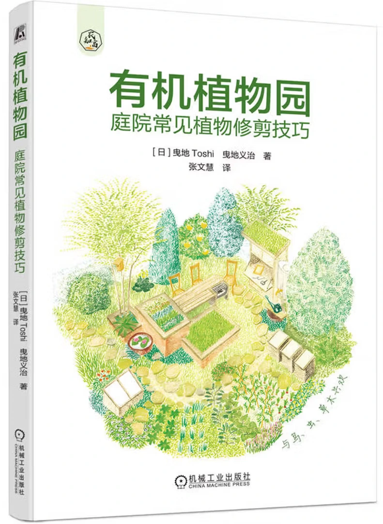 有机植物园：庭院常见植物修剪技巧