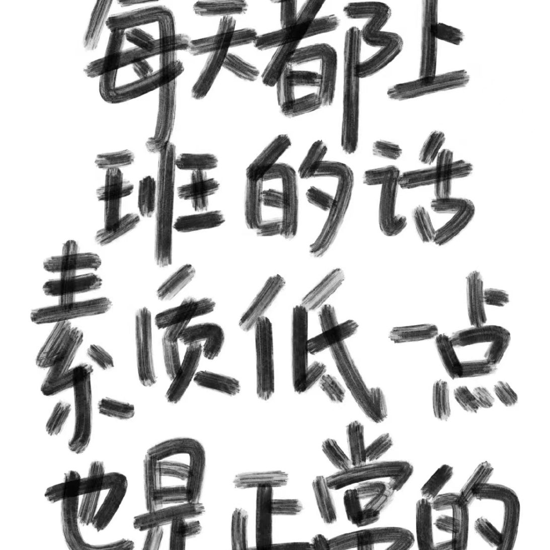 EP001 | 工作都是狗屎罢了 episode artwork