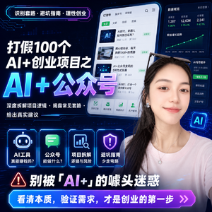 AI + 公众号
