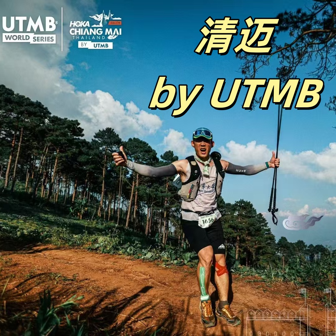 Vol.029 清迈byUTMB越野赛复盘丨泰国的比赛好像丛林探险，即困难又新奇，体验感拉满！ episode artwork