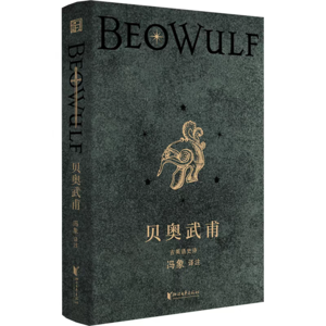 05.贝奥武甫:古英语史诗之最,回响至今的英雄凯歌。