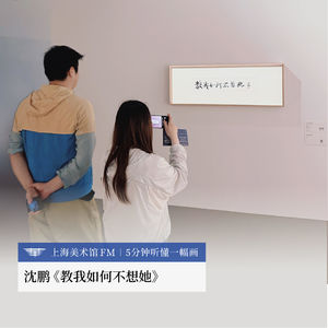5分钟听懂一幅画｜一纸相思，皆是牵挂：教我如何不想她