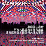 艺术资讯速览｜草间弥生离世、阿布扎比迎来首届弗里兹，近期艺术圈有哪些值得关注的事件