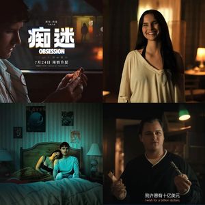 EP21 《痴迷》:当爱也能许愿得到,它还算爱吗?