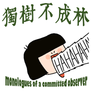 167-黑格尔会如何嘲笑洋抖难民？