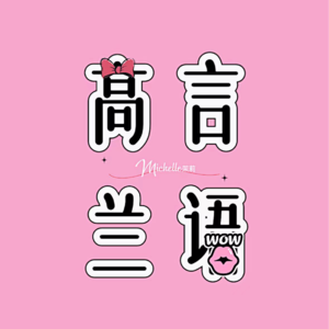 Vol.16|【520特辑】对的人会站在你的前途里
